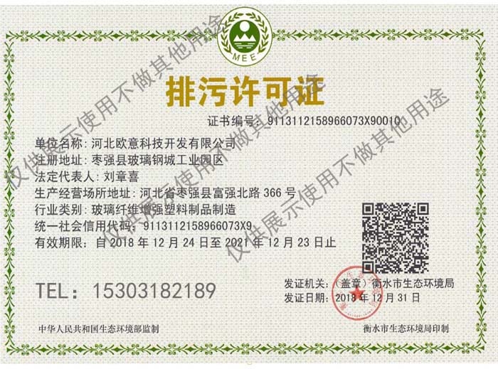 排污許可證